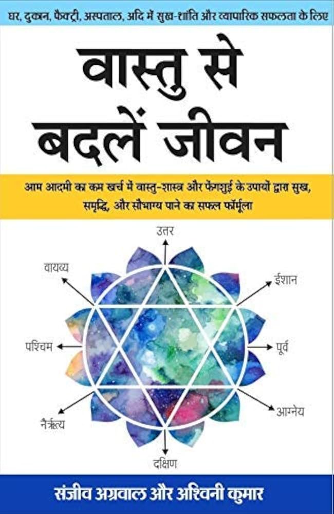 Vastu Se Badle Jeevan