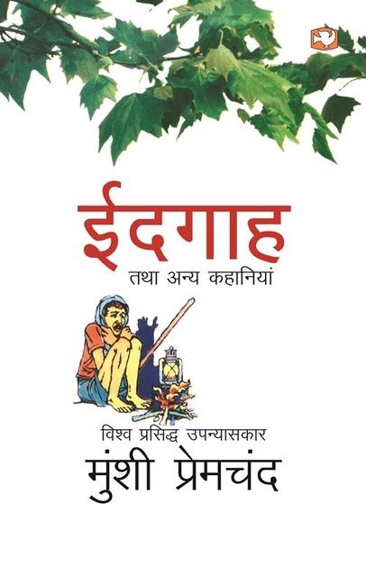 Īdagāha