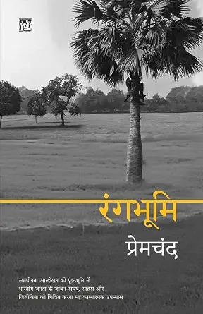 Rang Bhoomi