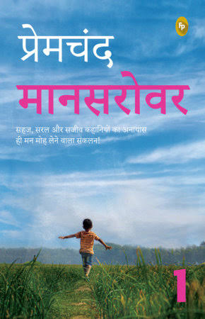 Mansarovar-1