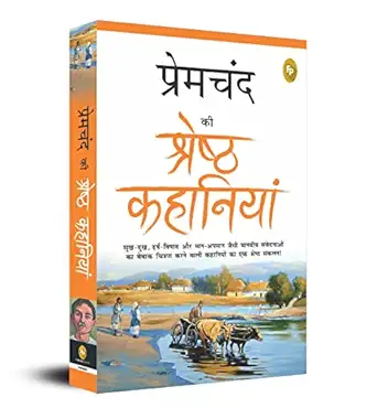 Premchand Ki Sresth Kahaniyan