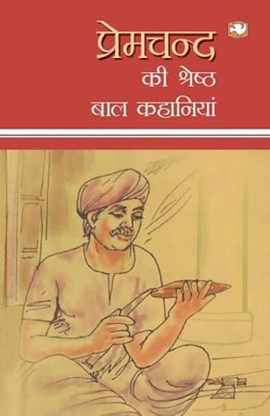 Premchand Ki Sresth Baal Kahaniyan