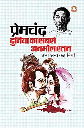 Duniya Ka Sabse Anmol Ratan
