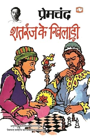 Satranj Ke Khiladi
