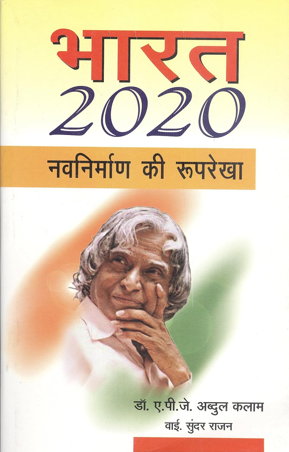 Bharat 2020
