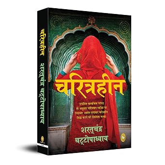 Charitraheen (Hindi)