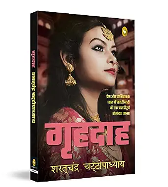Grihdaah (Hindi