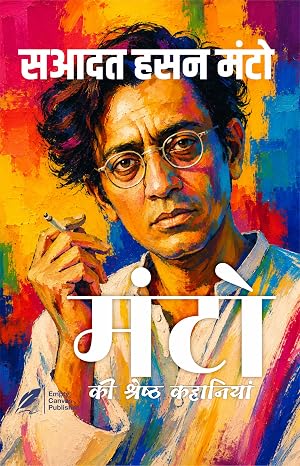 Manto Ki Shresth Kahaniyan (General Books Series)