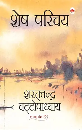 Grihdah (Hindi) - Sharat Chandra Chattopadhayay (Maple Classics)