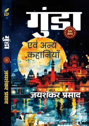 Gunda Evam Anya Kahaniyan