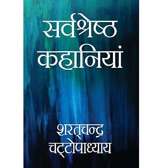 Sarvshreshthha Kahaniya - Sharat Chandra (Maple Classics)