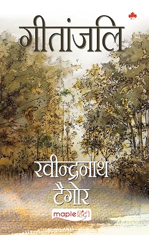 Gitanjali (Hindi)
