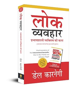 How to Win Friends and Influence People (Hindi)