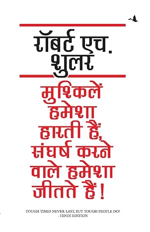 Mushkilein Hamesha Haarti Hain Sangharsh Karne Wala Hamesha Jeetate Hain