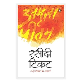Rasidi Ticket (Hindi