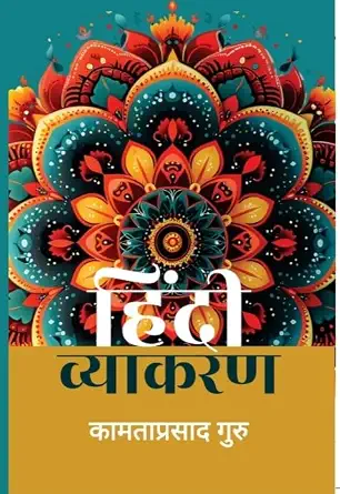 Hindi Vyakaran
