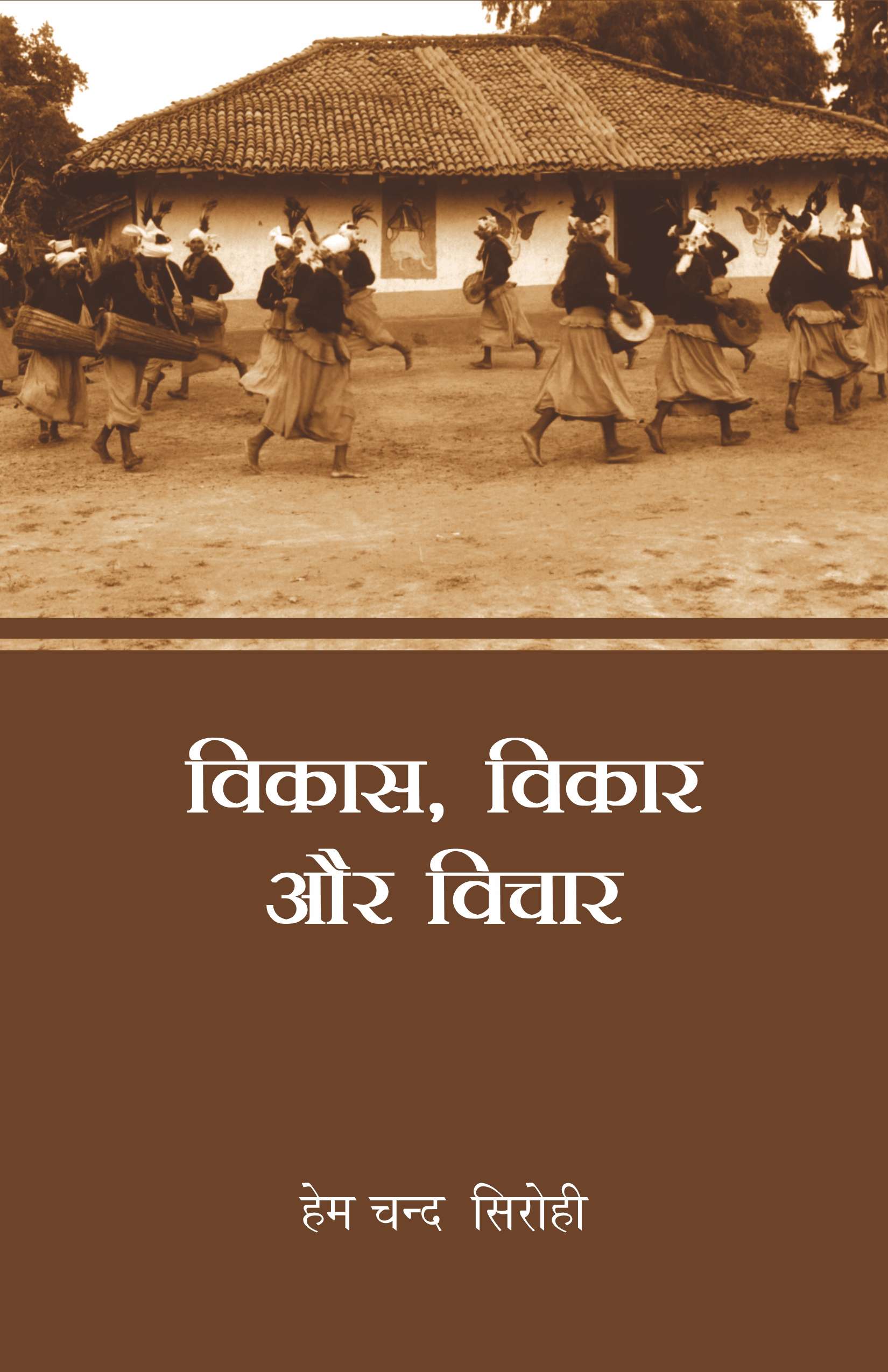 Vikas, Vikar aur Vichar