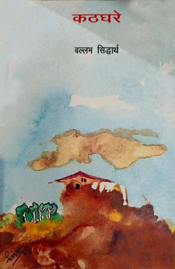 Kathghare