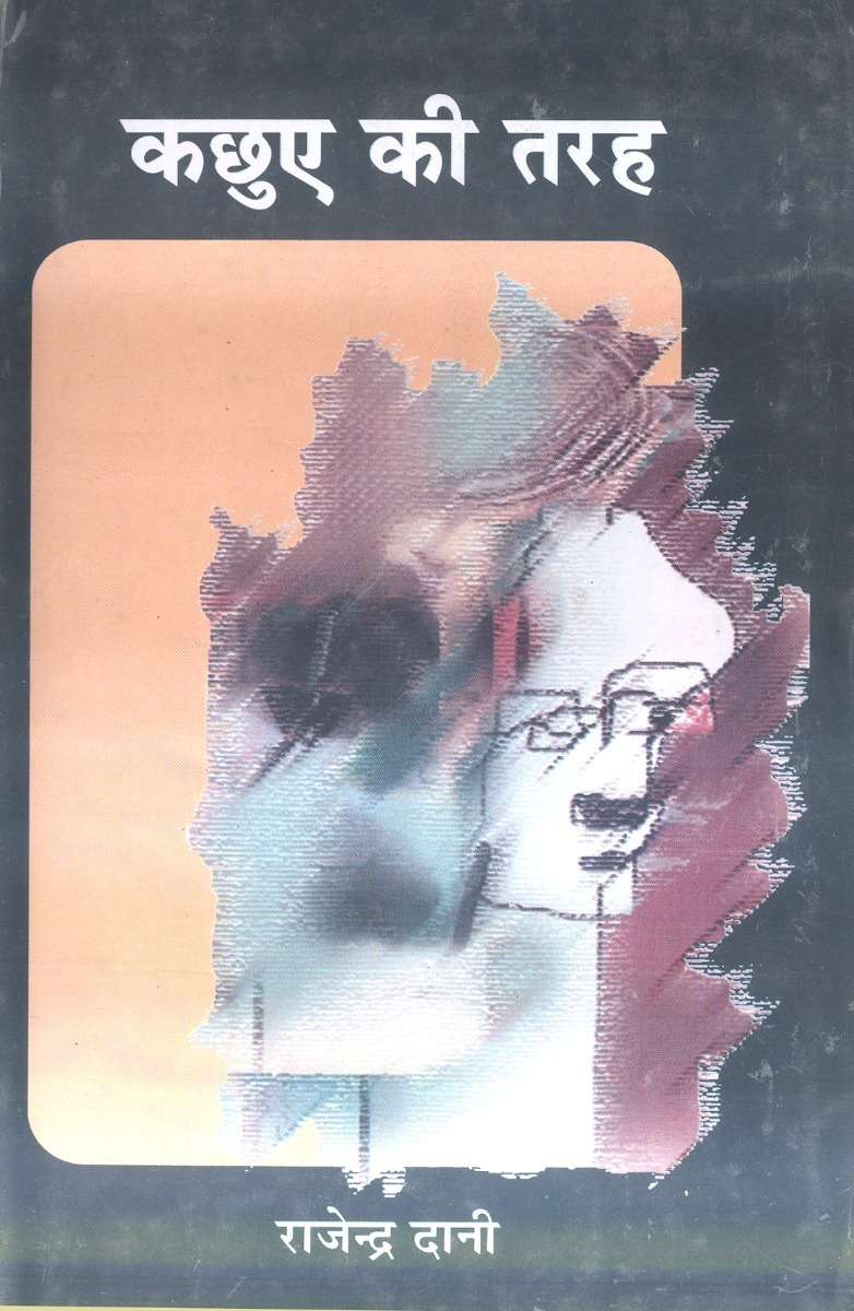 Kachhua Ki Tarha