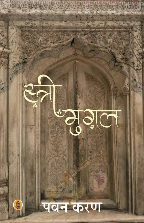 Streemughal