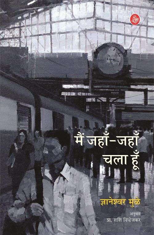 Main Jahan-Jahan Chala Hun