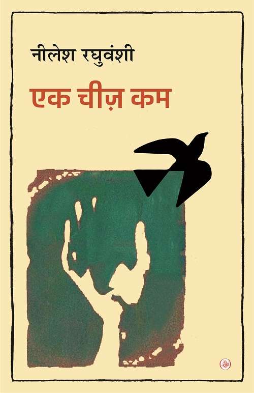 Ek Cheez Kam