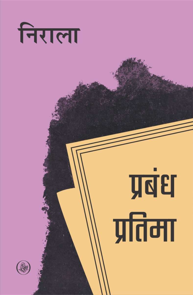 Prabandh Pratima