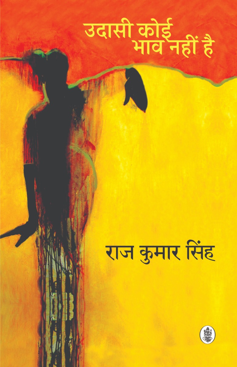 Udasi Koi Bhav Nahin Hai