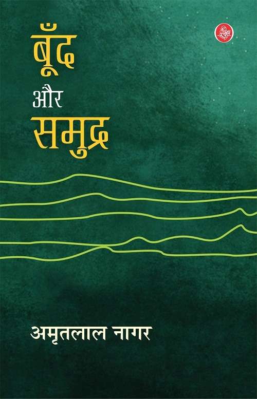 Boond Aur Samudra
