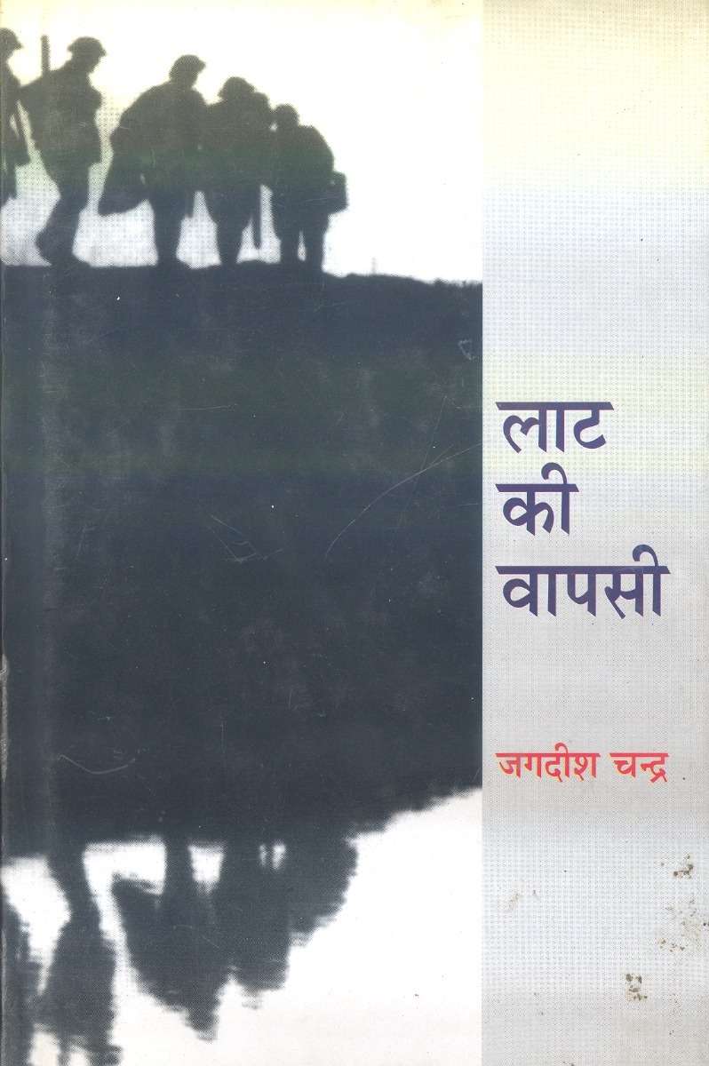 Laat Ki Vapsi