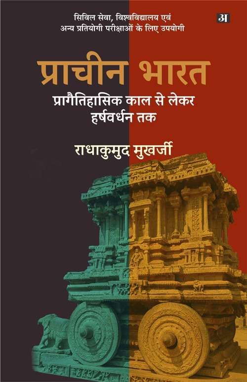 Pracheen Bharat : Pragaitihas Kaal Se Harshvardhan Tak