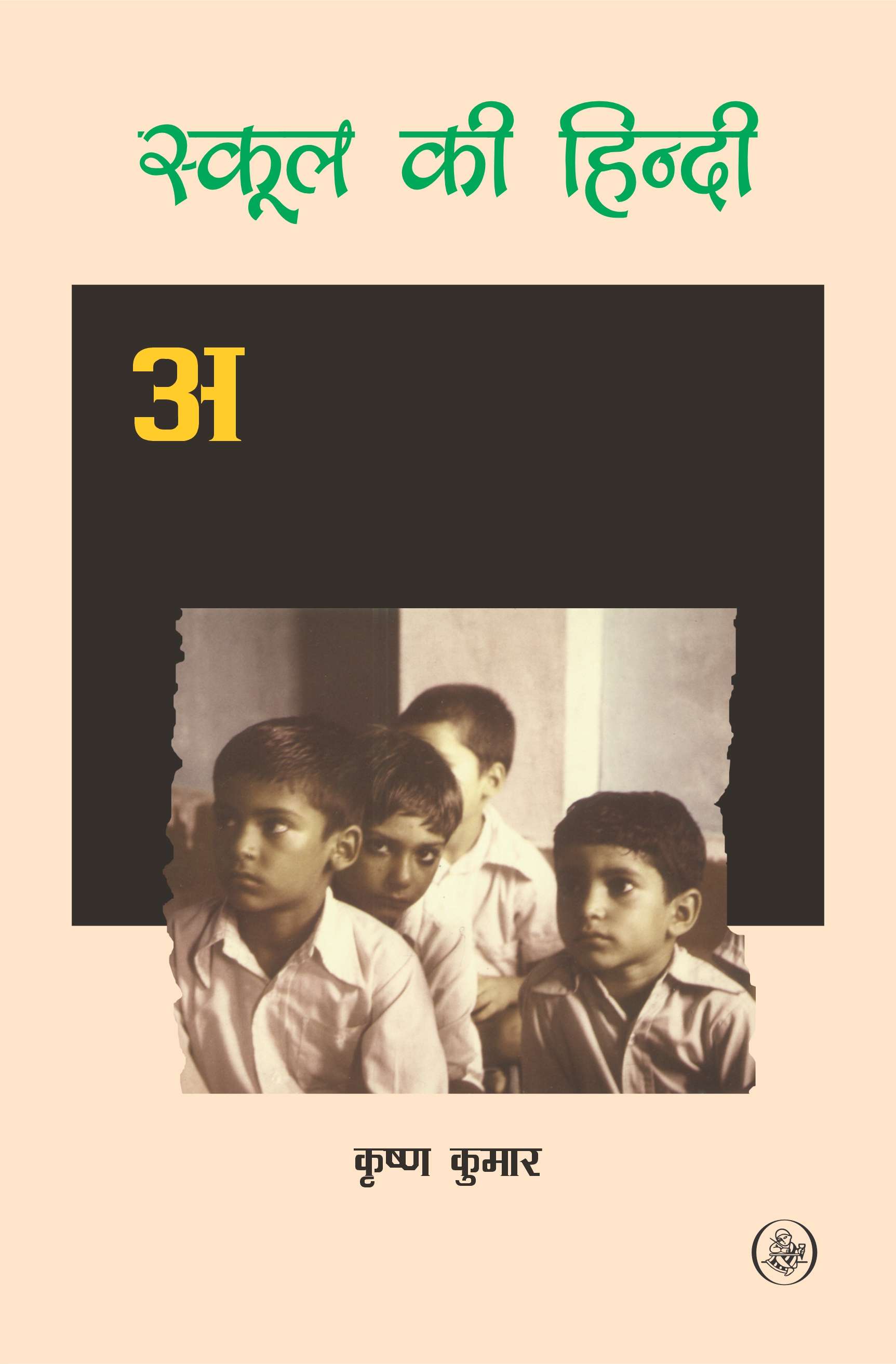 School Ki Hindi