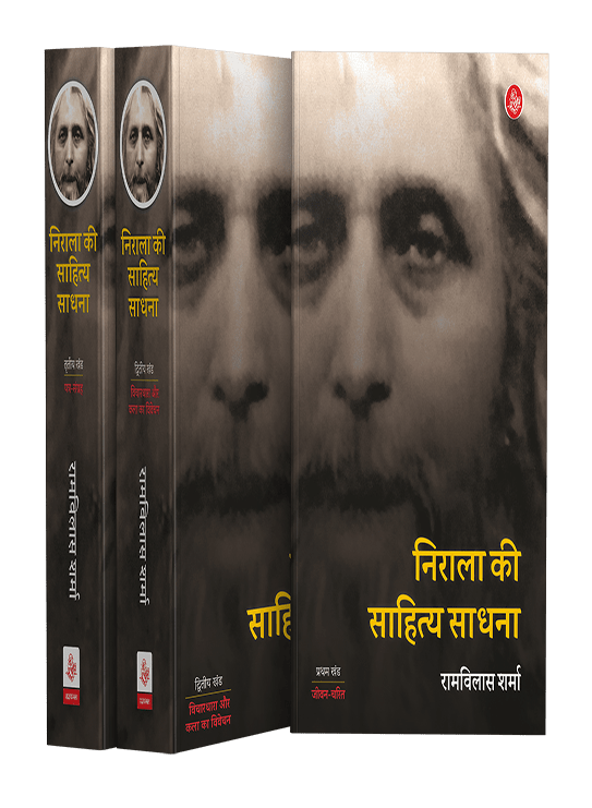 Nirala Ki Sahitya Sadhana : Vols. 1-3