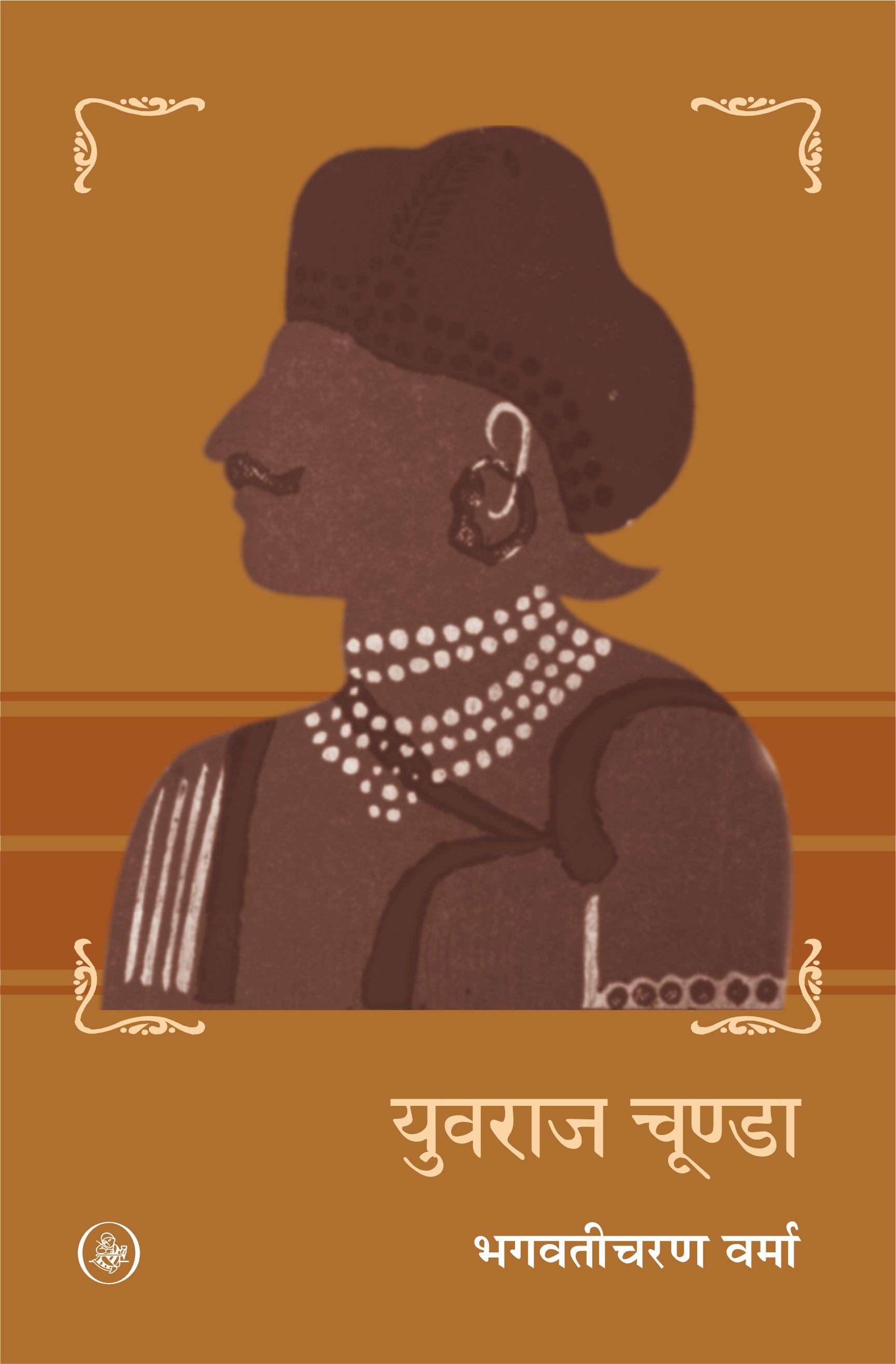 Yuvraj Choonda
