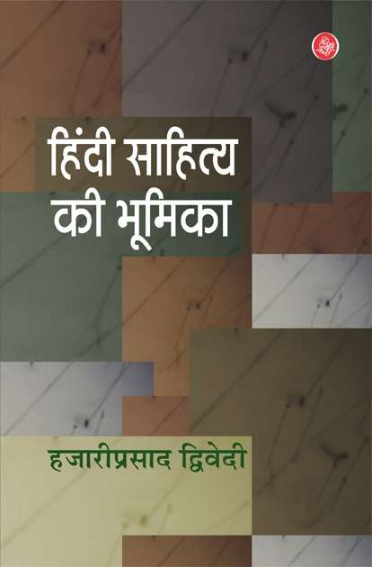 Hindi Sahitya Ki Bhoomika