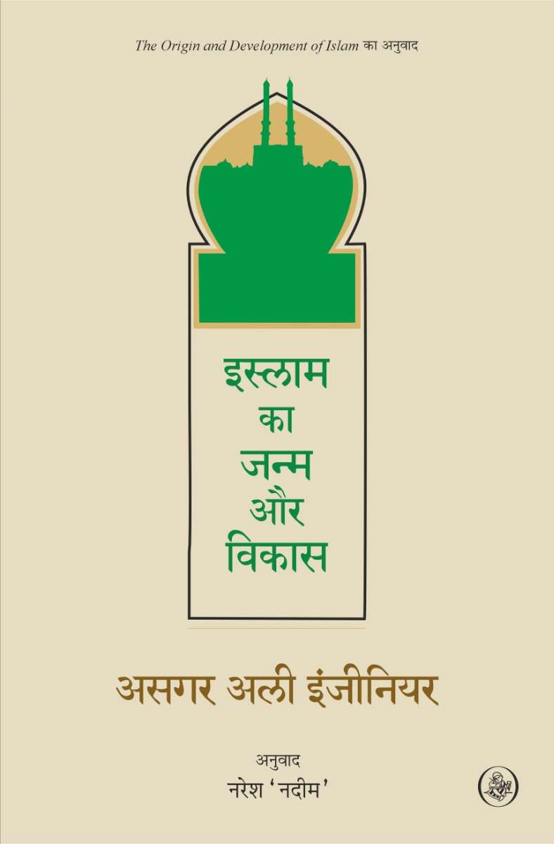 Islam Ka Janam Aur Vikas
