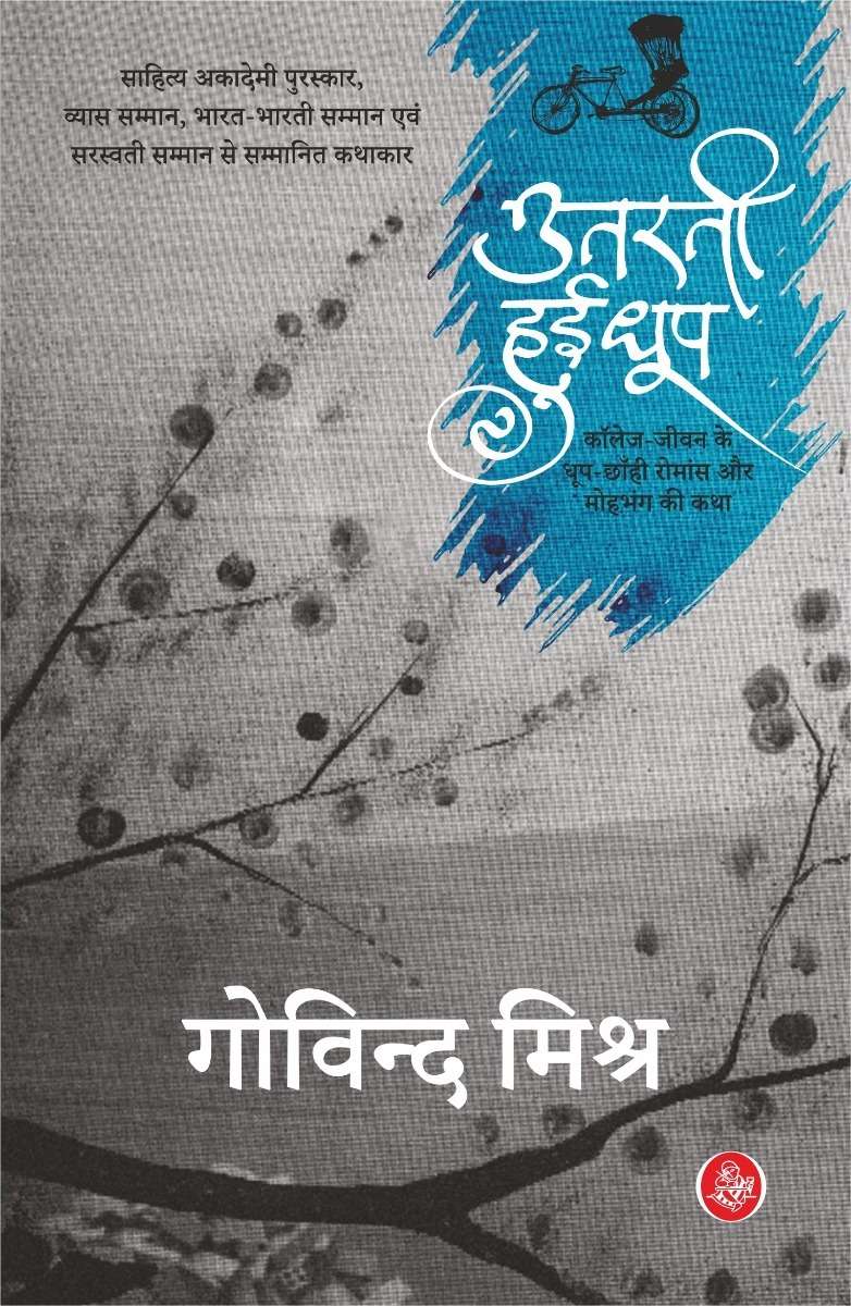 Utarati Hui Dhoop