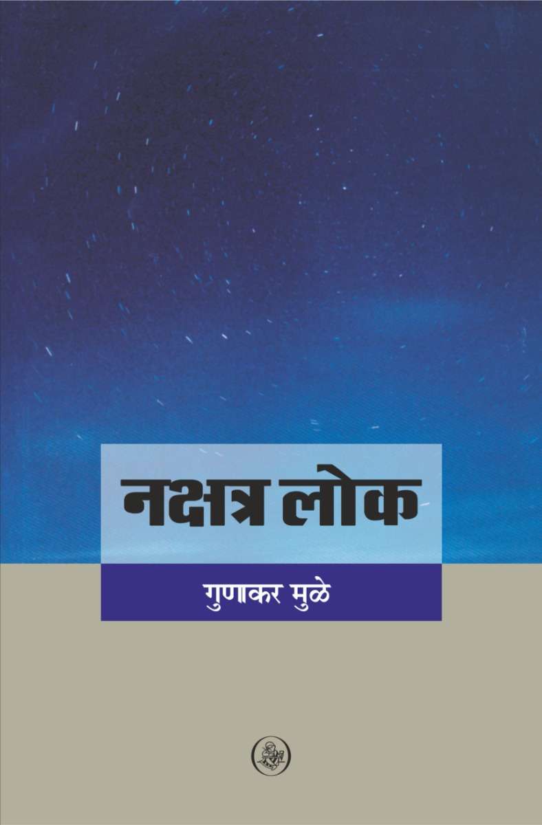 Nakshatra Lok