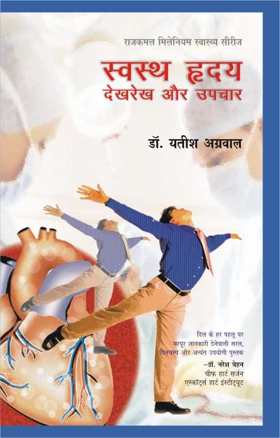 Swasth Hridaya : Dekhrekh Aur Upchar