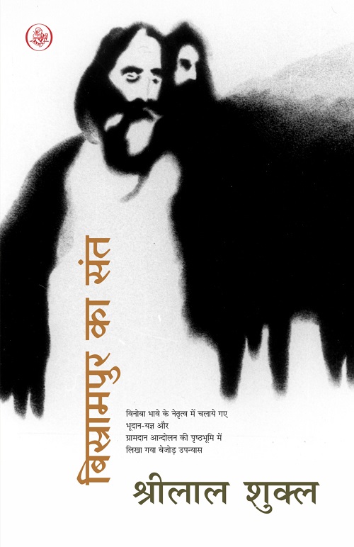 Bisrampur Ka Sant