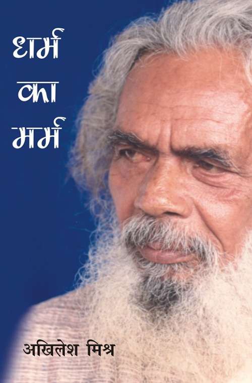 Dharam Ka Marm