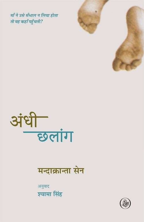Andhi Chhalaang