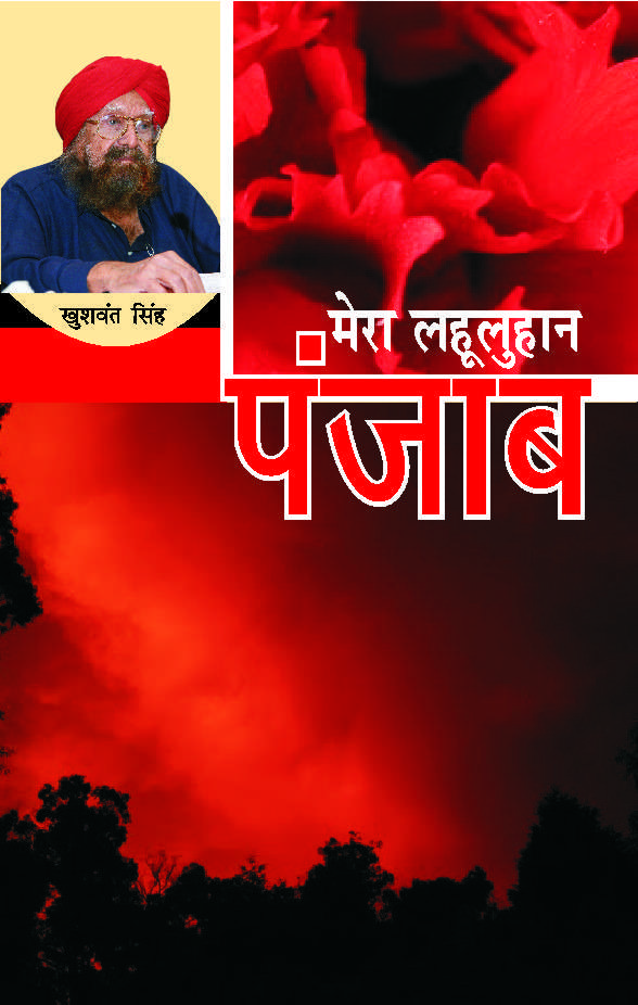 Mera Lahuluan Punjab