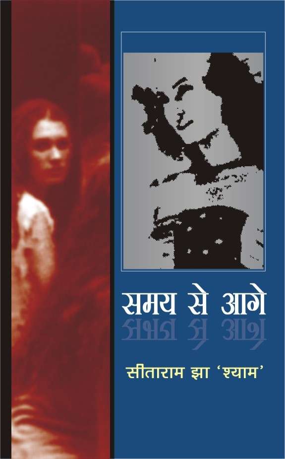 Samay Se Aage