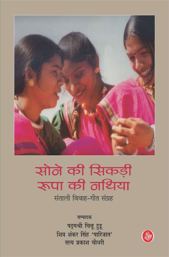 Sone Ki Sikri : Roopa Ki Nathiya