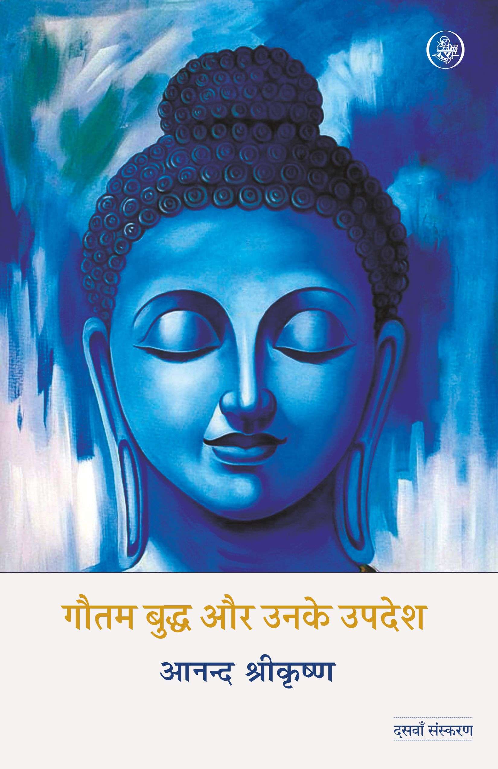 Gautam Budh Aur Unke Upadesh