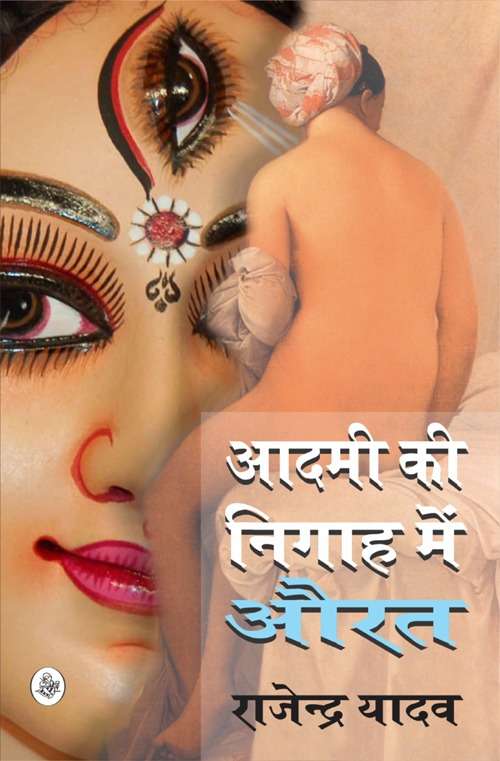 Aadmi Ki Nigah Mein Aurat