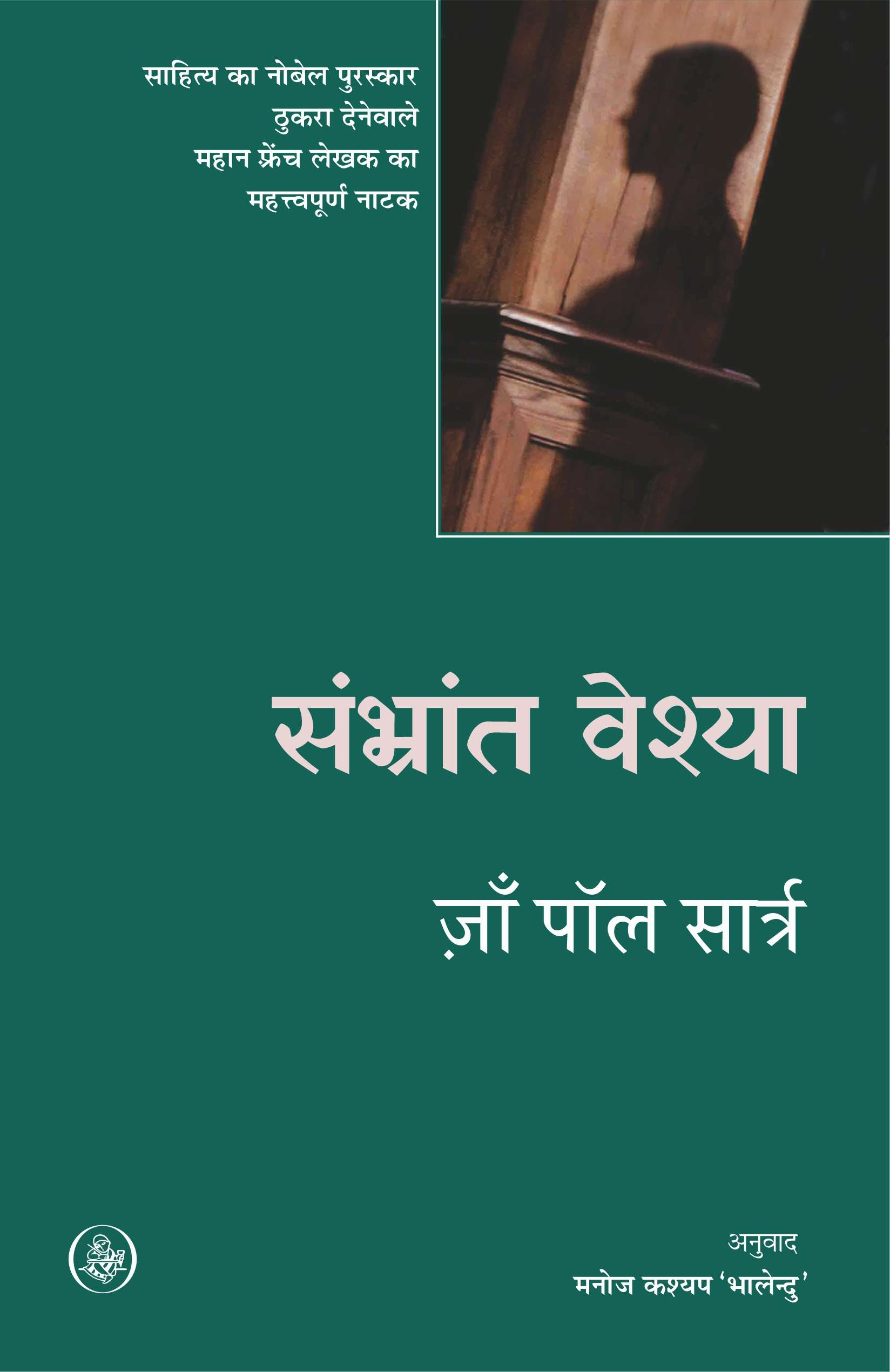 Sambharant Veshya