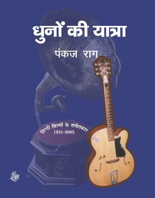 Dhuno Ki Yatra