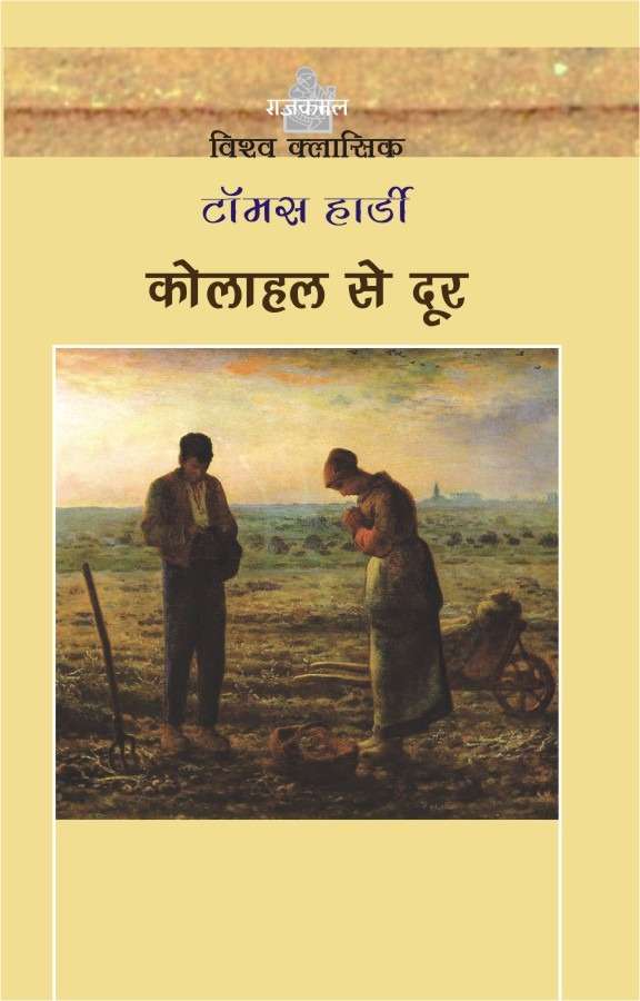Kolahal Se Door